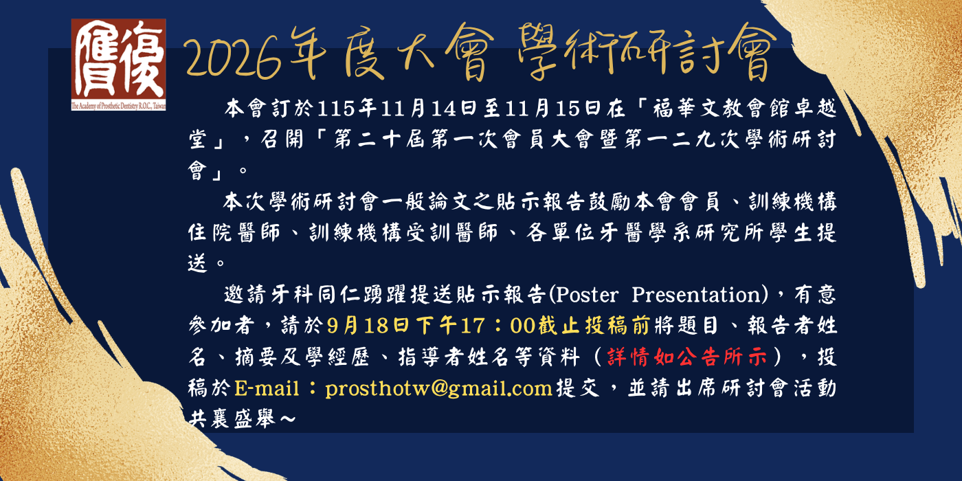 115年度 貼示報告(Poster Presentation)