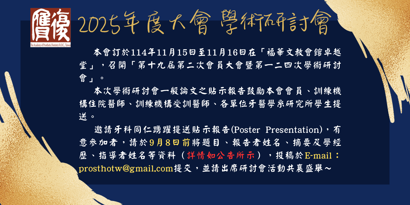 114年度 貼示報告(Poster Presentation)